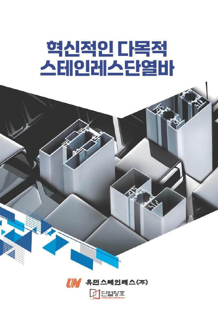 단열바 카탈로그 1면
