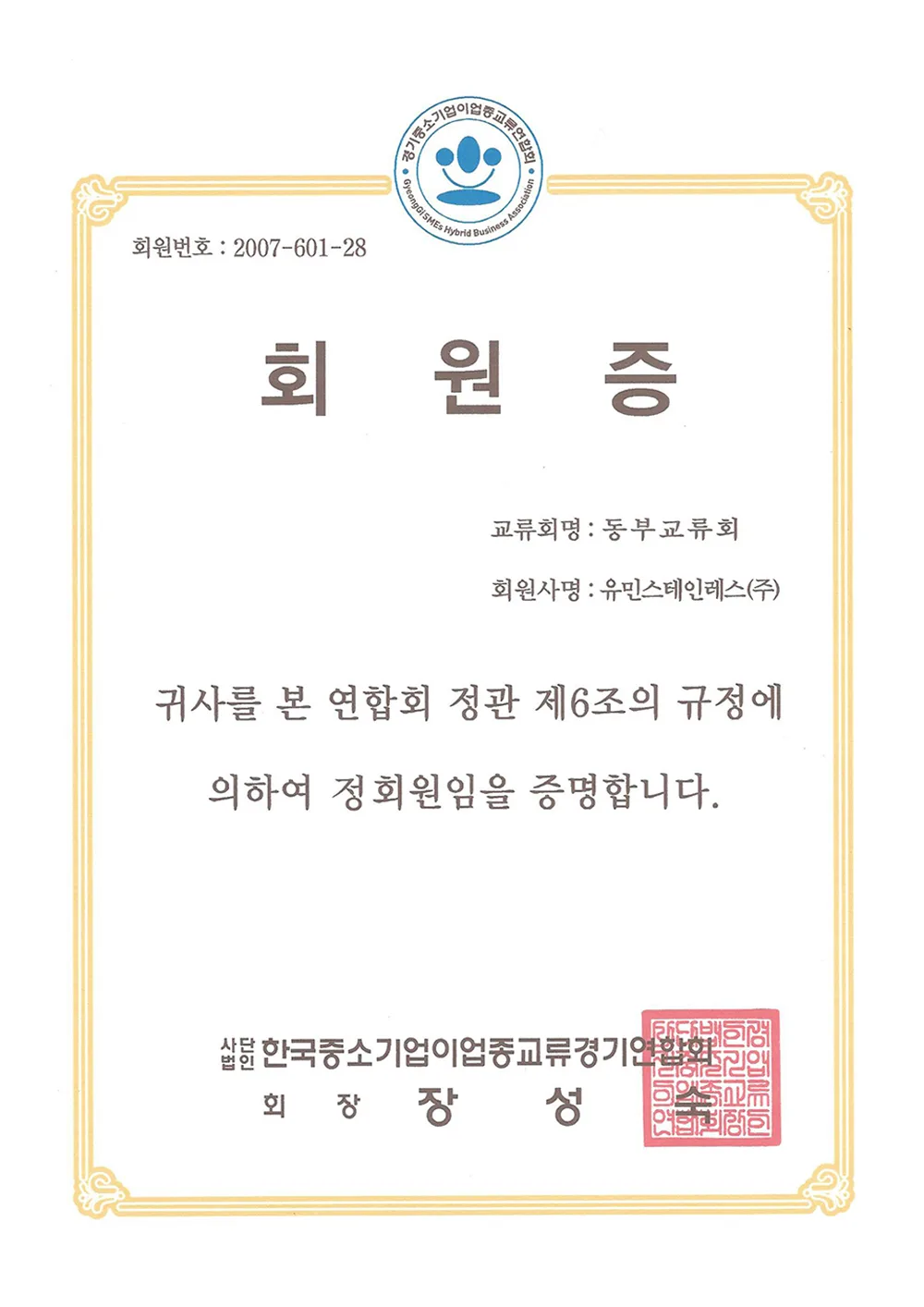 동부교류회회원증