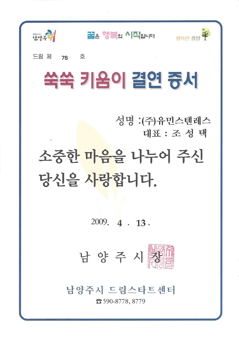 키움이결연증서