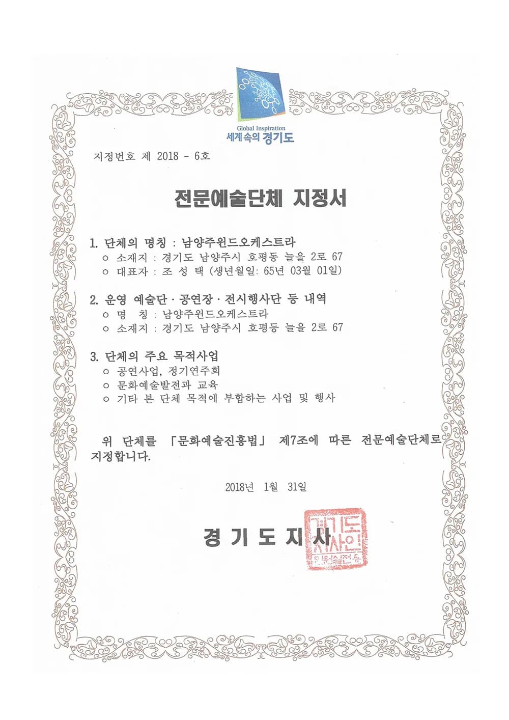 전문예술단체지정서