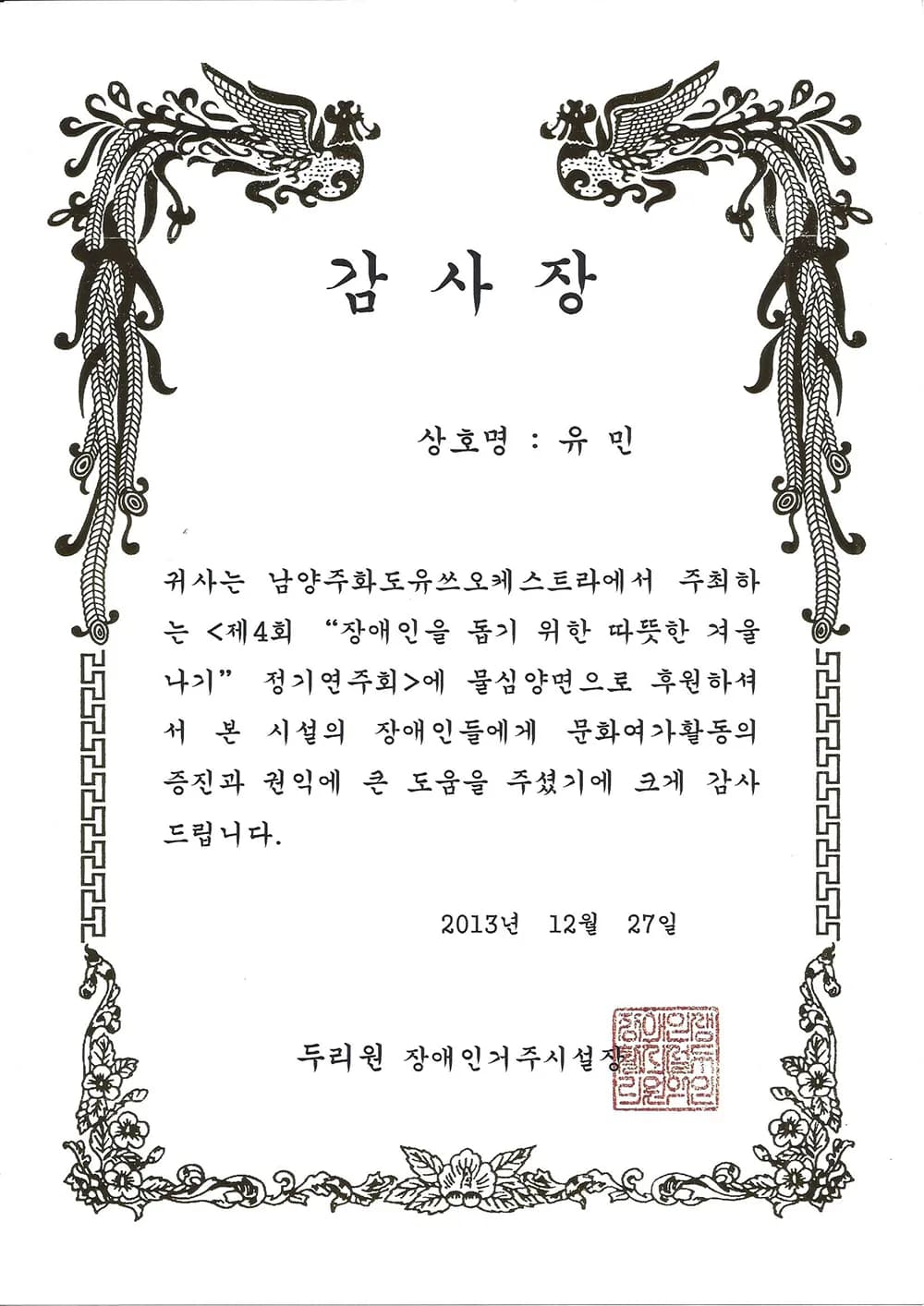 감사장-두리원장애인