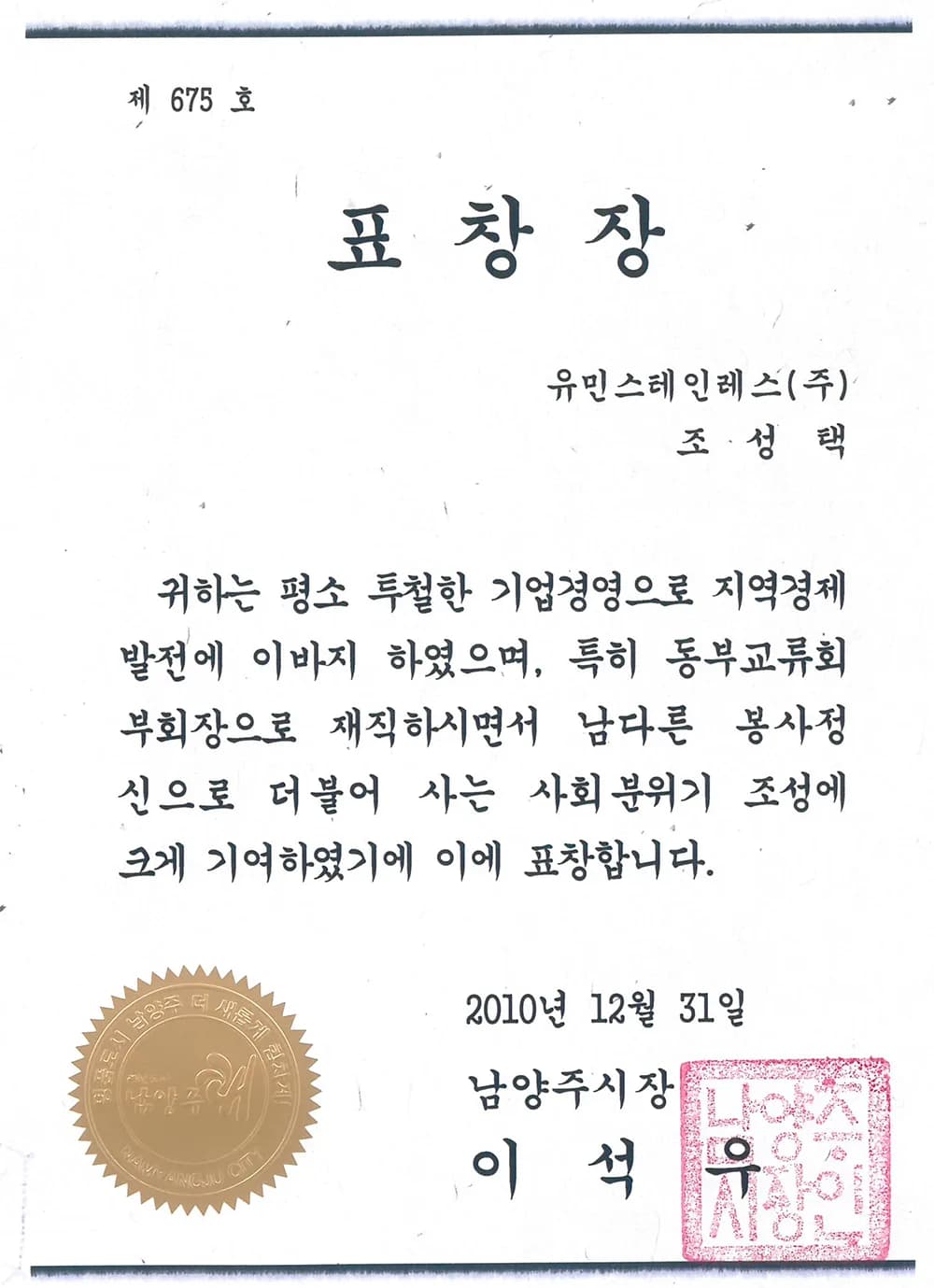 표창장-남양주시장