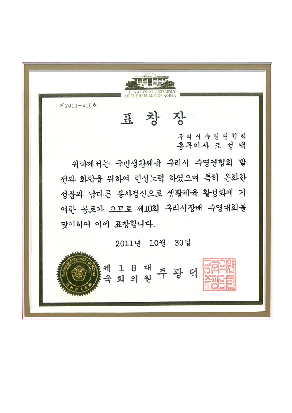표창장-구리시수영연합회 (1)