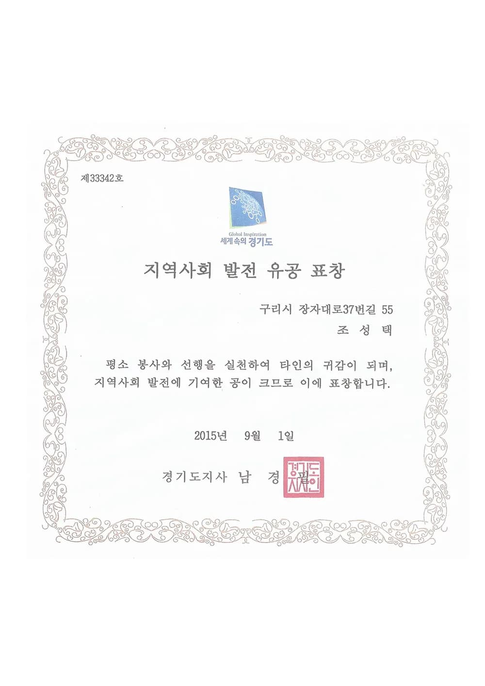 표창장-경기도지사 (1)