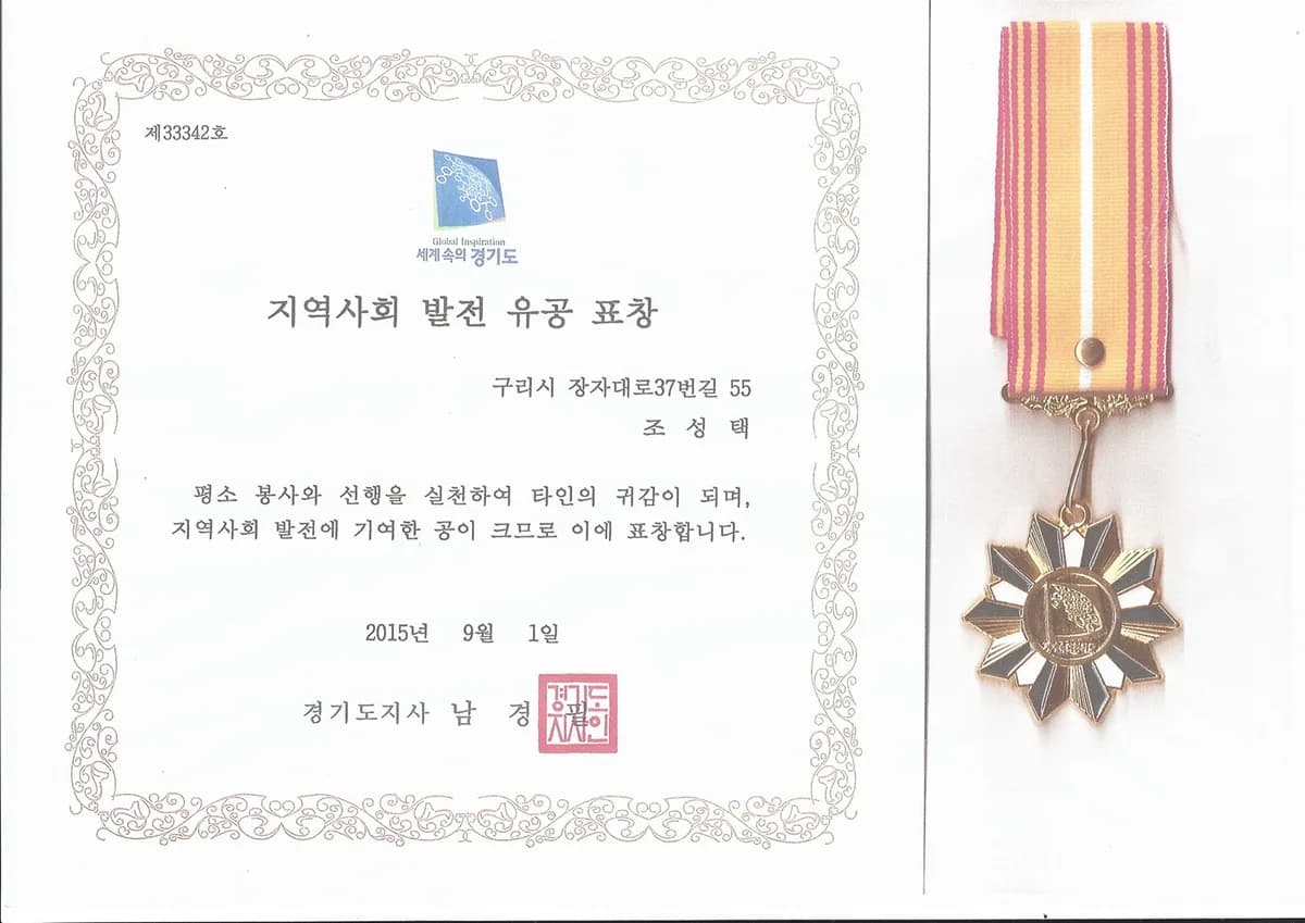 표창장-경기도지사 (2)
