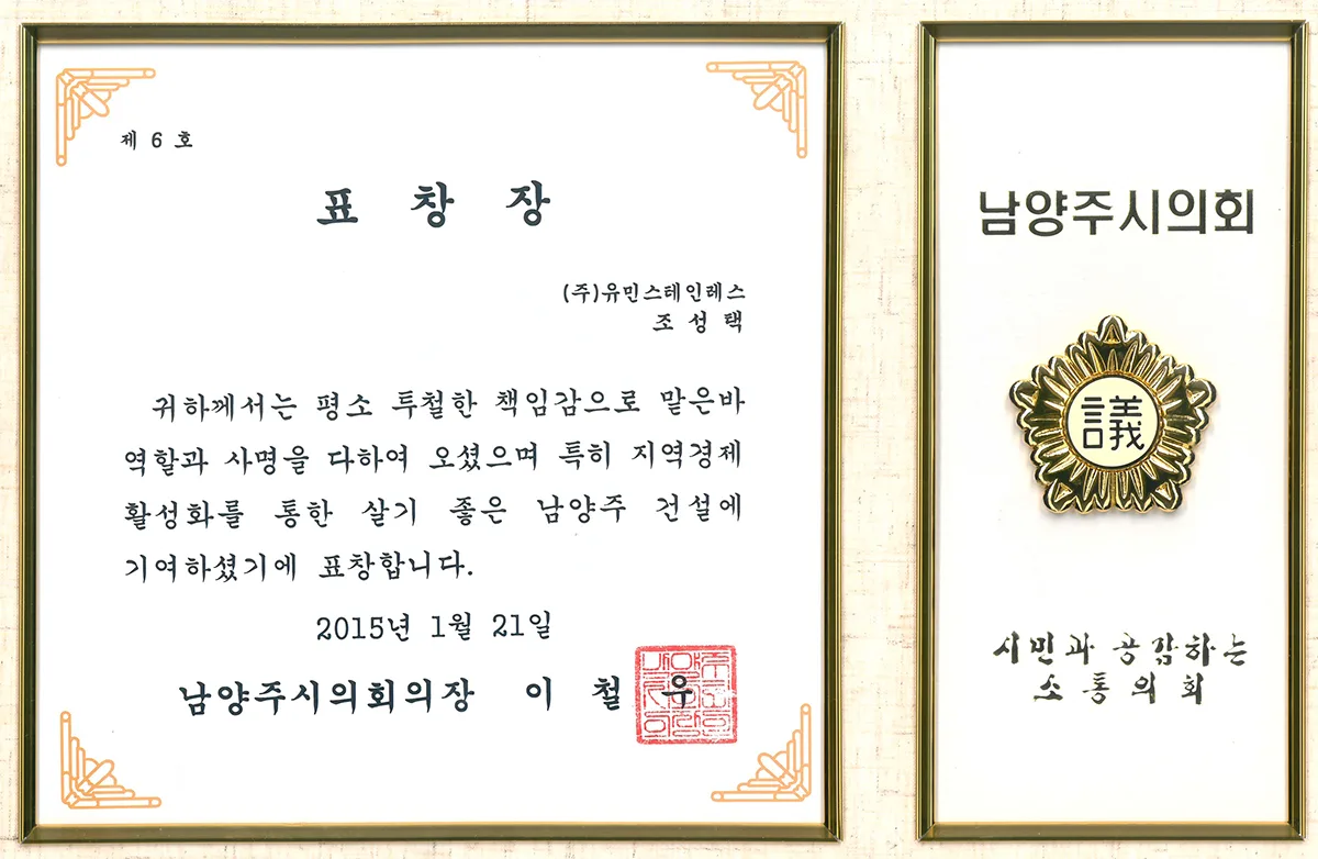 표창장-남양주시의회의장 (2)