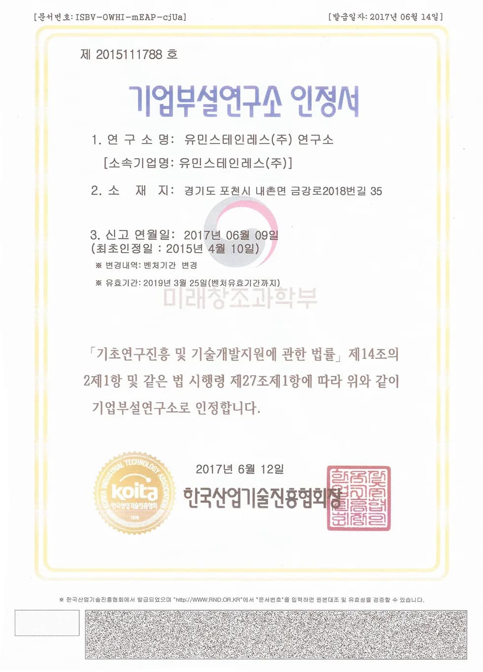 기업부설연구소인정서