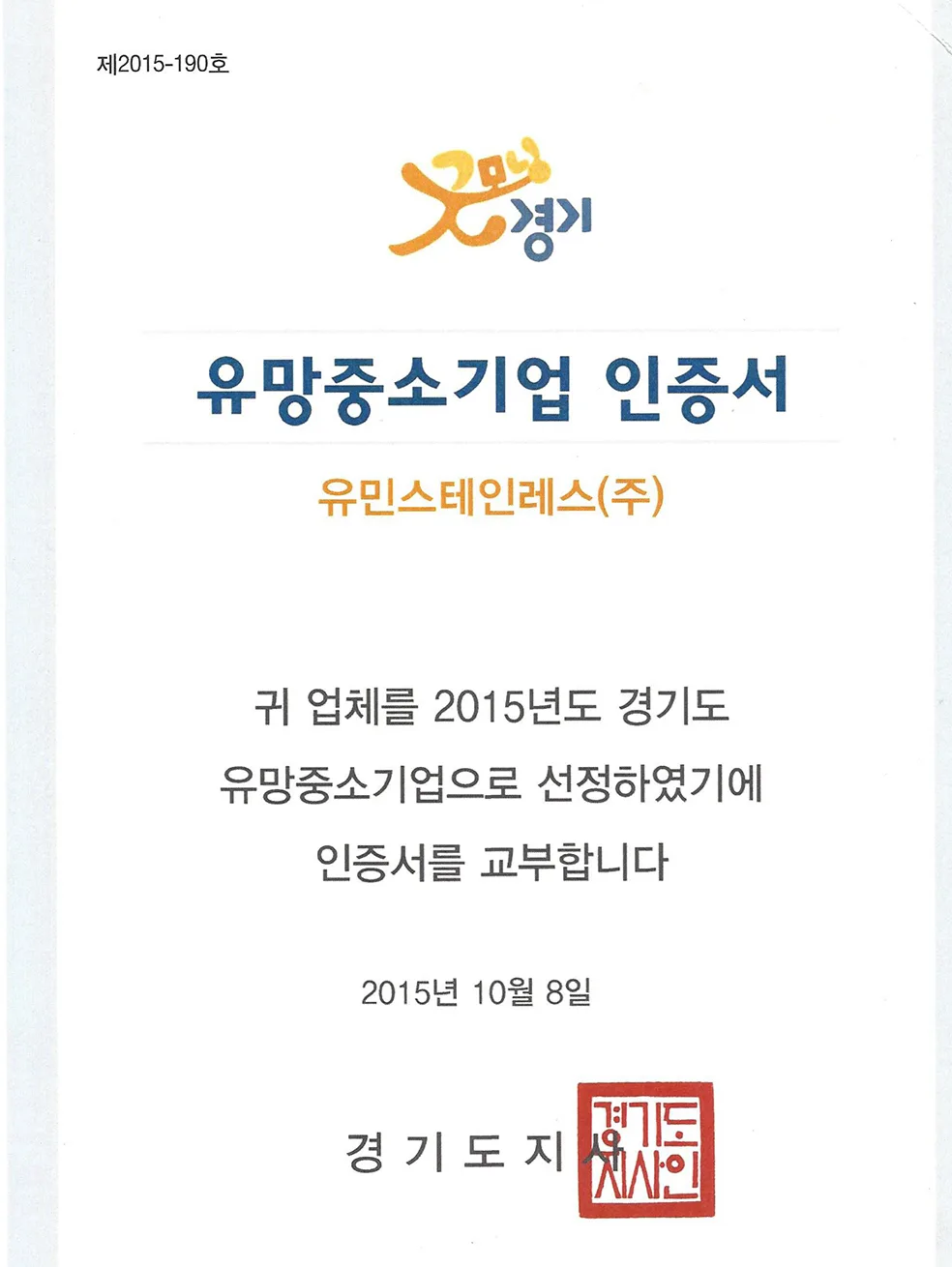 유망증소기업 인증서