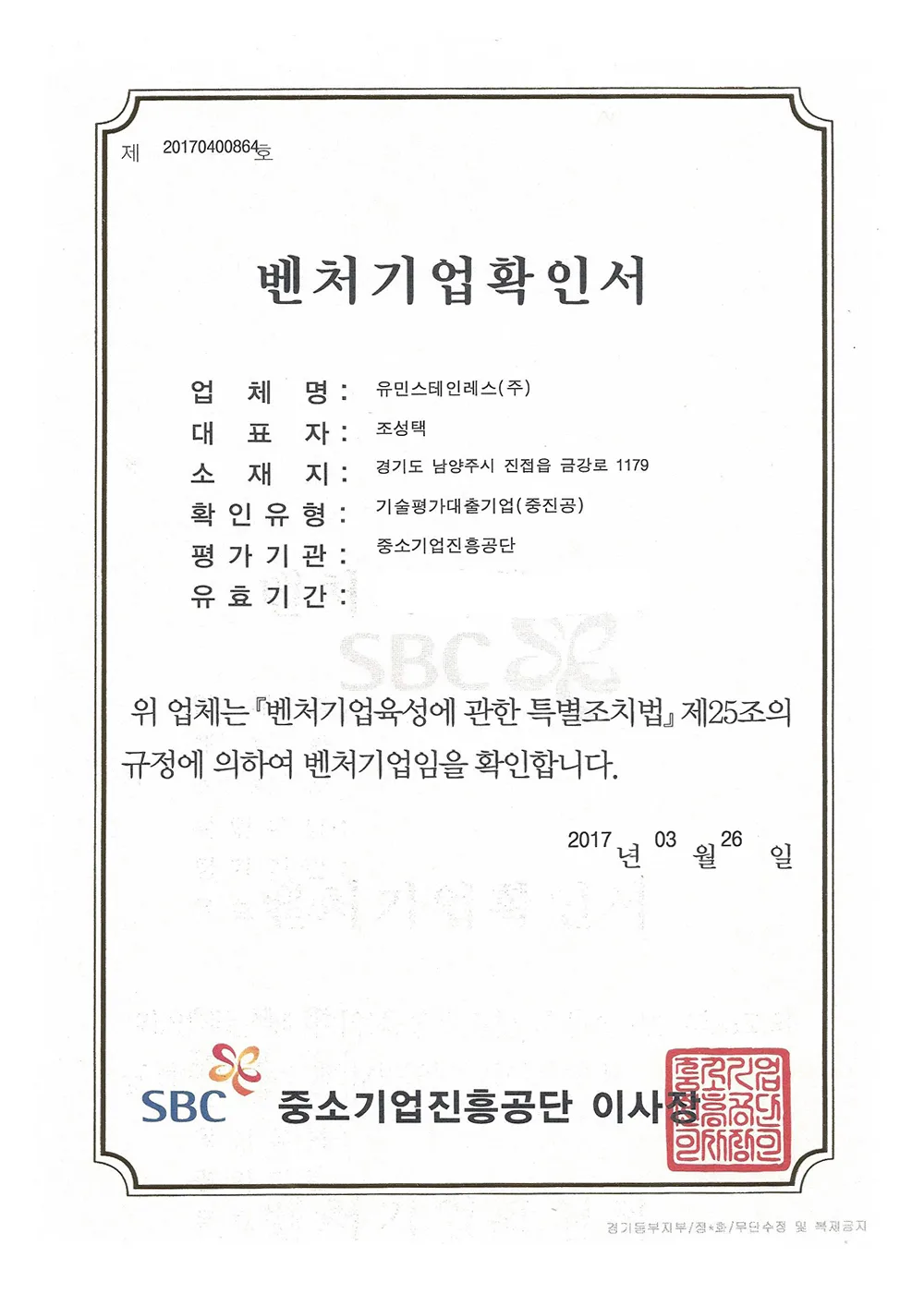 벤처기업확인서