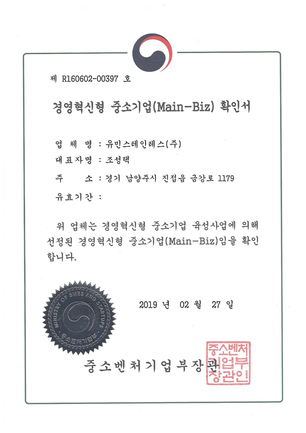 경영혁신형증소기업확인서