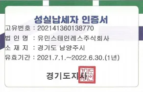 성실납세자인증서