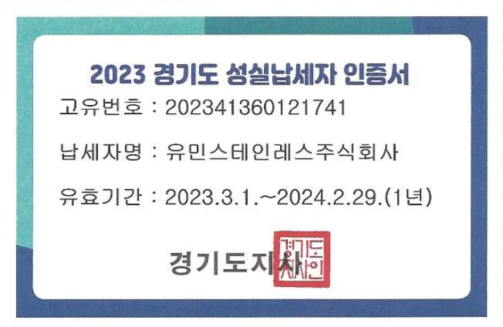 성실 납세자 인증서
